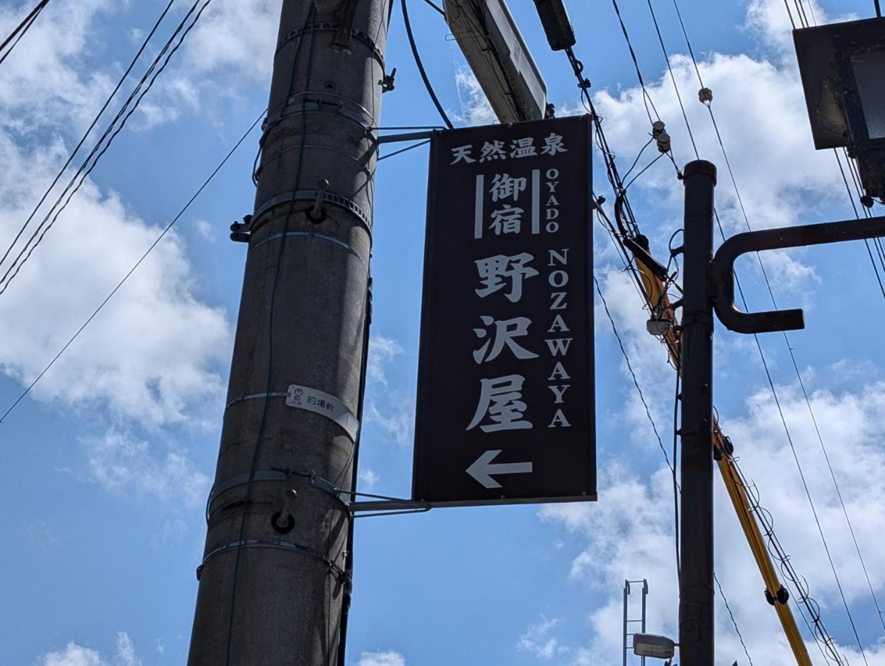 Oyado Nozawaya 호텔 외부 사진